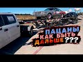 Пацаны, у меня тут мозговой штурм! 🔥 Не знаю, что дальше делать, как быть? Автобизнес в США