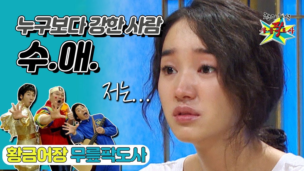 [무릎팍도사] “누나 오래 하지 않았으면 좋겠어” 가족이 말렸던 배우 활동…😢 ‘수애’ 레전드 MBC20090916방송