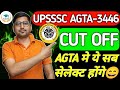 UPSSSC AGTA-3446 : FINAL CUT OFF MARKS 🧐| SAFE SCORE🧐| FINAL RESULT🧐| LETEST UPDATE🧐| SATIK ANALYSIS