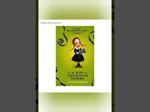 A tribute to one of my favorite books. Алан Брэдли "Расследование ведёт Флавия де Люс".😉😍📖