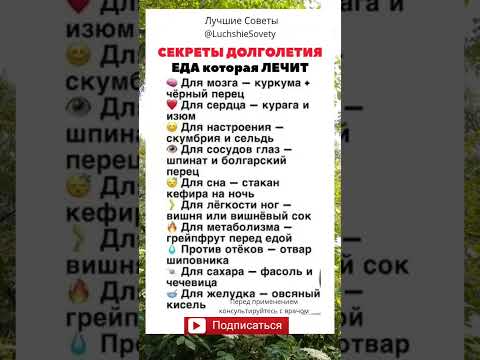 СЕКРЕТЫ ДОЛГОЛЕТИЯ ЕДА которая ЛЕЧИТ...полезно знать