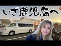【初体験】フェリーにキャンピングカーとネコを乗せて！15時間の船旅が快適すぎた