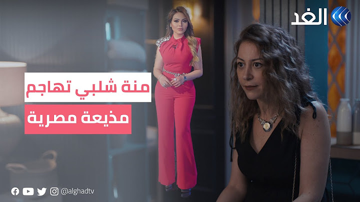 "عيب قوي الأسئلة اللي من النوع ده".. جدل على مواقع التواصل بعد تعليق من منة شلبي