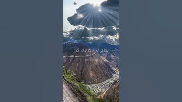 تلاوة رائعة من سورة الفرقان ♥️