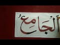 Learn to write Allah's name /Aai Allah Ka Name Likhna Sekha | Writing Teacher