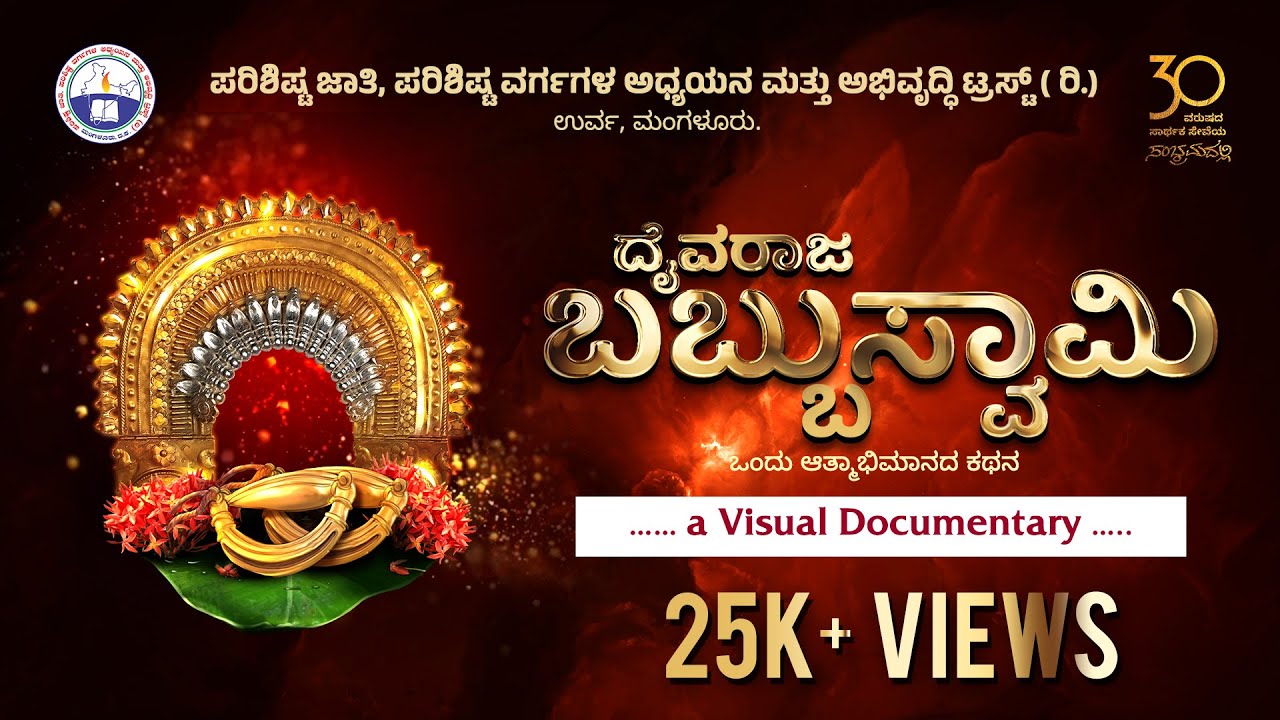 Babbu Swami Documentary- 