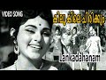 Malayalam Romantic Old Superhit Song l Lankadahanam Movie | Prem Nazir