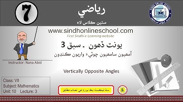 Opposite Angles| Mathematics Class 7| Unit 10| Lecture 3| by Nana Abid| Sindh Online School