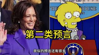 《绝密档案》第3集：揭秘！！辛普森一家多次预言成功的秘密！！