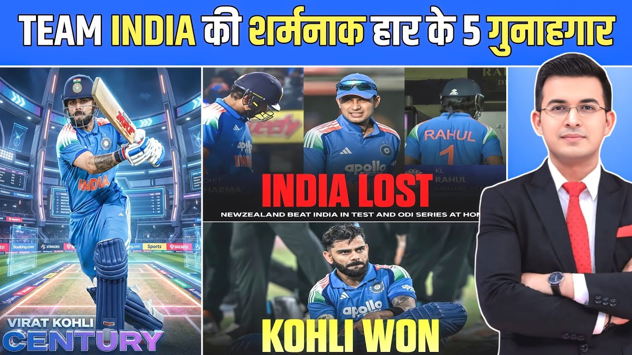 IND VS NZ 3RD ODI: Team India की शर्मनाक हार के 5 गुनाहगार | India vs New Zealand 