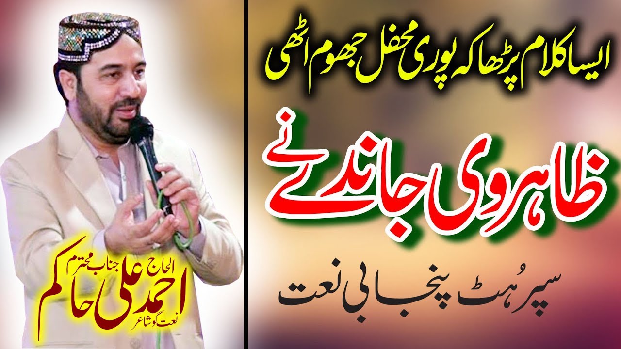 Ahmad Ali Hakim New Beautifull Naat Good Performing Naat 2020 Youtube