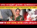 கற்ப காலத்தில் தூக்கம் வரவில்லையா? | Pregnancy Sleep Issues in Tamil | Dr. Divya Niranjan