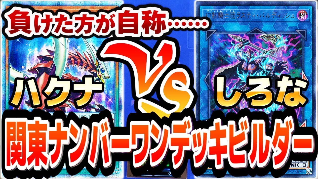 【#遊戯王】負けたら罰ゲーム称号!! ハクナvsしろな【#ガチネタ】