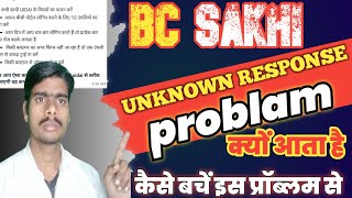 BC SAKHI NEW UPDATE TODAY । Unknown response problem । CSC tech nishant