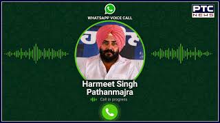 Harmeet Singh Pathanmajra ਦਾ ਫਿਰ ਪੈ ਗਿਆ ਪੰਗਾ, Viral ਹੋਈ Phone Recording ! | Punjabi News screenshot 3