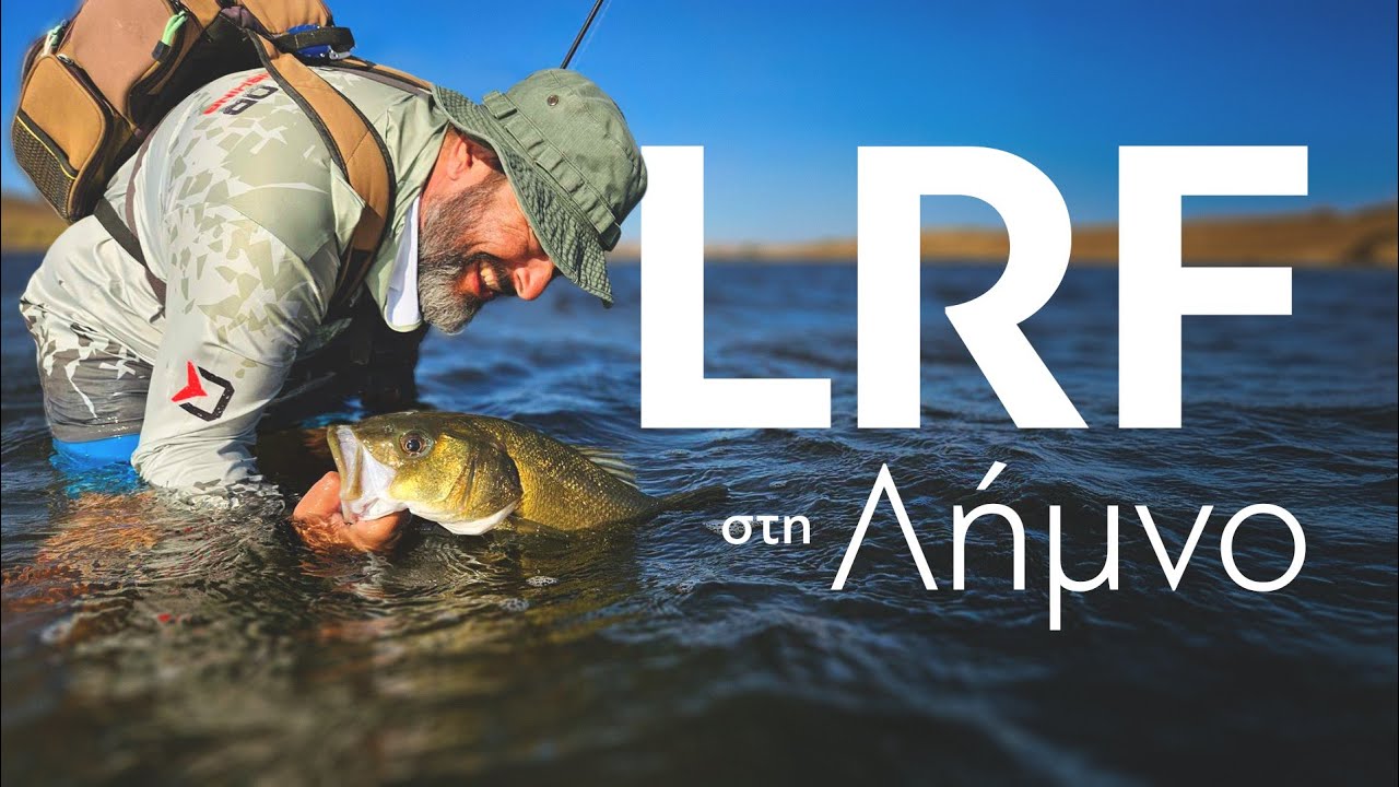 LRF στη Λήμνο. Οι Ρηχοτοπιές του Νησιού. 