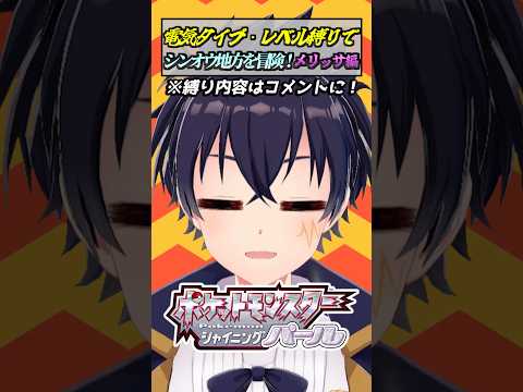 やけどを自力で治すパチリスさん…まじ漢っす！（メスだけど）#shorts #シャイニングパール #ポケモン #電気タイプ縛り