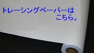 トレーシングペーパー　インクジェットの特徴