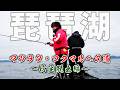 【バス釣り】60cm以上のブラックバスを釣りたい！琵琶湖でバスフィッシング！マツヲタロクマルへの道〜坊主脱出編〜