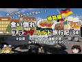 ゆっくり旅行【ラウンジ紹介】フランクフルト空港のルフトハンザ ビジネスラウンジ探索 フランクフルト旅行記34