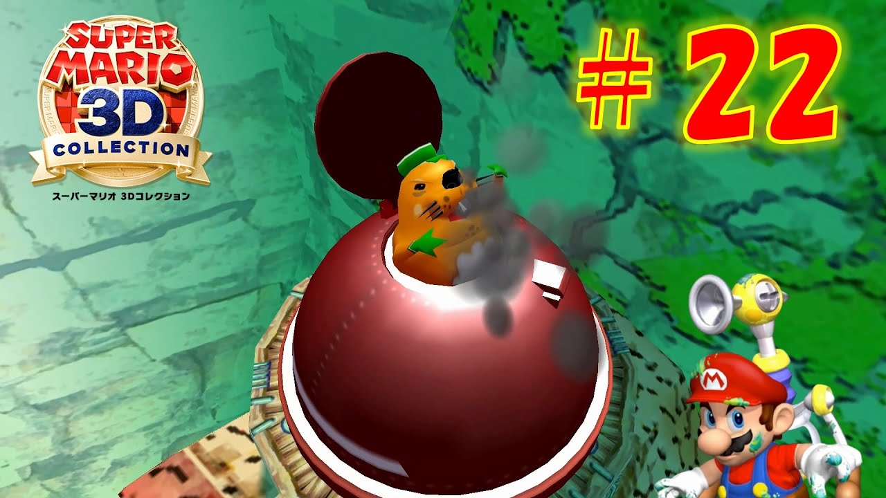 マリオサンシャイン】たきをふさぐ コルクをめざせ!を攻略！光の帯で