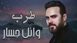 Wael Jassar   Best Of Songs Collection VOL  01 ساعة مع أجمل أغاني وائل جسار