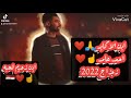 ترند مصر كلها 2022ابن الاكابر احمد عامر اغنية زجزاج احنا بتوع افراح ابن الزعيم 