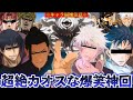 【荒野行動声真似】ノリと勢いだけで大暴れするキャラ崩壊全開神回www【呪術廻戦】【ジョジョ】【じゅじゅふぁみ】