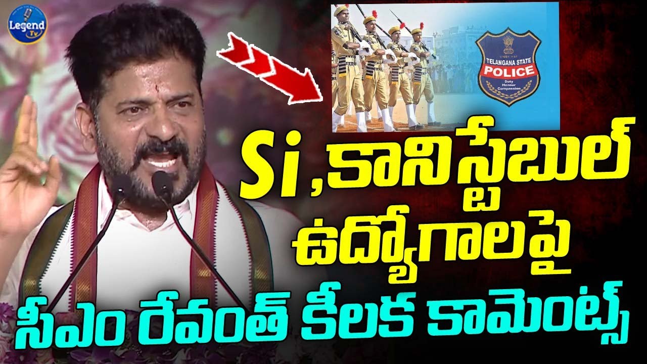 CM Revanth Reddy Interesting Comments On SI,Constable Jobs || TSLPRB || LegendTv