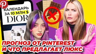 Скандал с адвентом Dior 🤯