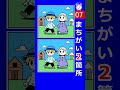 歩く子供二人のイラストで間違い探し。２箇所の間違いを探してみて！s026　#Shorts #脳トレ #間違い探し