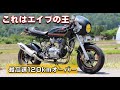 ヤバイかっこいい125ccエイプ　カフェカスタム完成