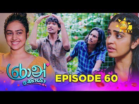 Ron Soyaa - රොන් සොයා | Episode 60 | 2025-05-08 | Hiru TV