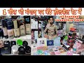 1पीस भी मगाये होलसेल रेट में घर बेठे | Wholesale Cosmetics Market in Delhi |Branded Cosmetics items