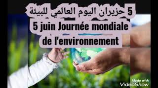 5 juin la Journée mondiale de lenvironnement                    5حزيران اليوم العالمي للبيئة