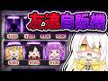🪐【マイクラ】絶対に買ってはいけない友達販売機…【ゆっくり実況】