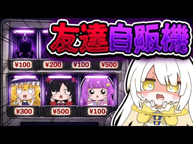 🪐【Minecraft】The Friend Vending Machine You Absolutely Must Not