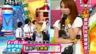 20090319模范棒棒堂～蔡依林光临棒棒堂 (下) Part 5