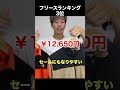 【視聴者が選ぶ】オススメのフリースランキングTOP7#shorts