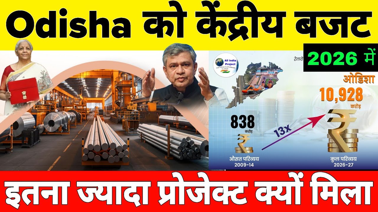 Why Did Odisha Get So Many Mega Projects In Union Budget 2026