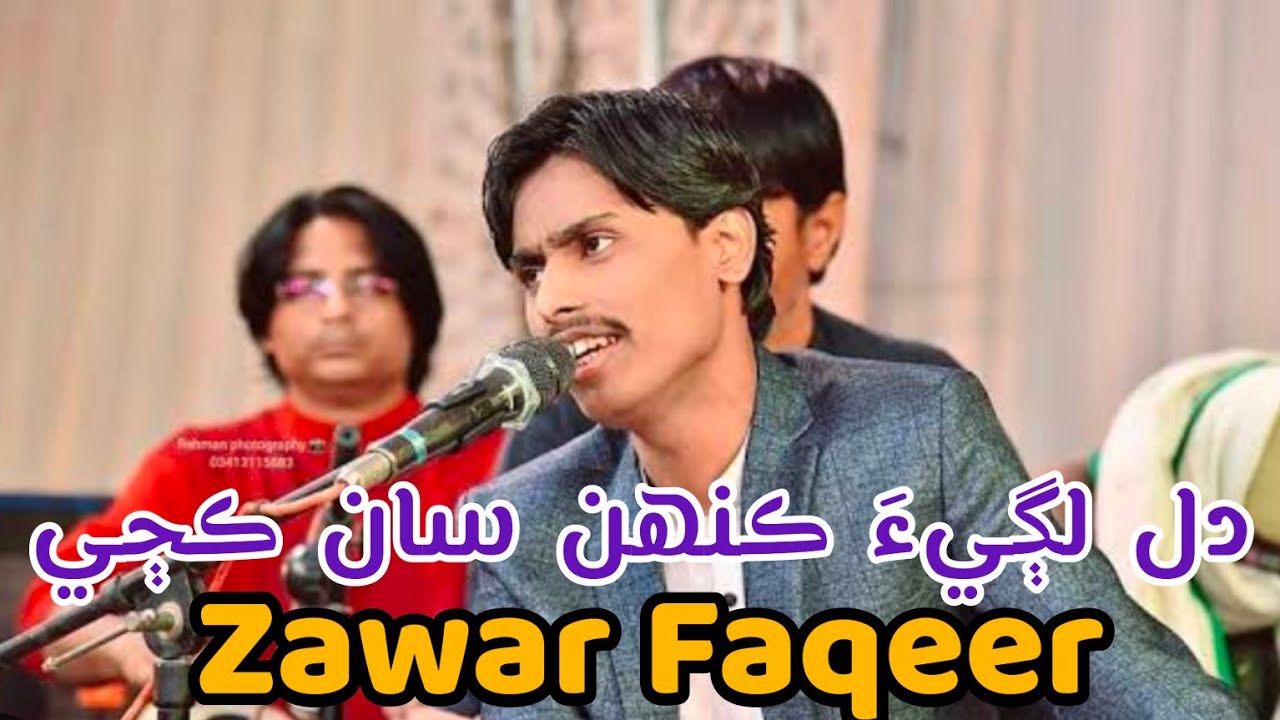 Dil lagi kenh sa kajy new song Zawar Faqeer دل لڳيءَ ڪنھن سان ڪڄي 