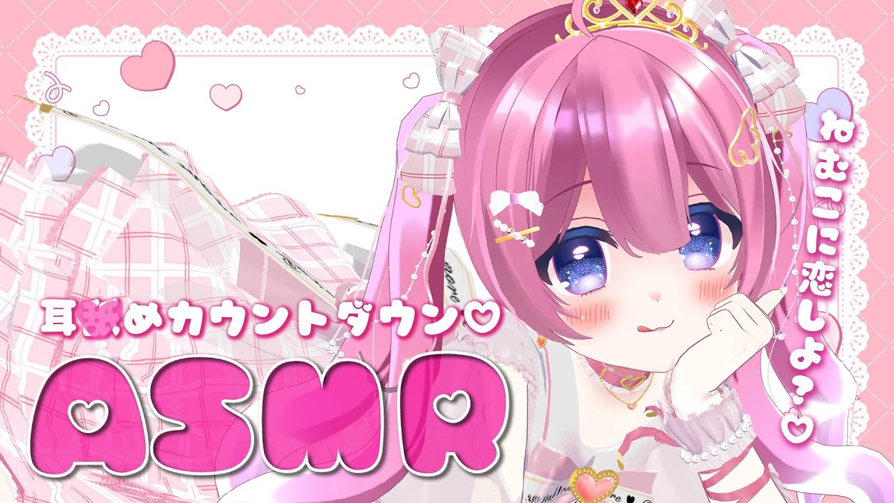 【 ASMR 】すきすき囁き多め♡耳○めカウントダウン♡【 無音誘導枠 / まよなかねむこ 】