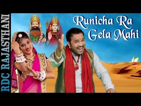Marwadi Gana 2016 | Runicha Ra Gela Mahi | GURPREET DHALIWAL | Baba Ramdevji | Rajasthani DJ Songs