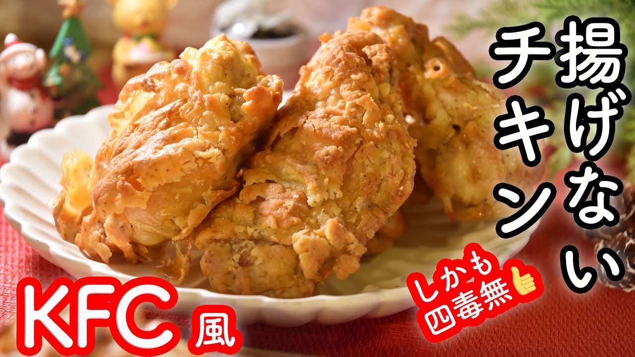 美味しいチキン コストコの『ガーリックフライドチキン』が鶏手羽元にスパイス