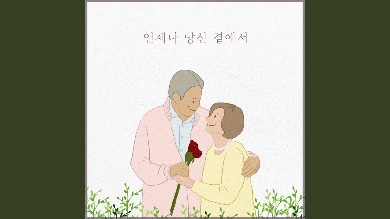 Watch Old Man (아저씨) on YouTube Watch Old Man (아저씨) on YouTube