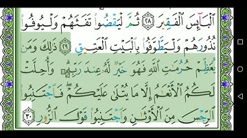 سورة الحج 022 كاملة مكتوبة عبد الباسط عبد الصمد