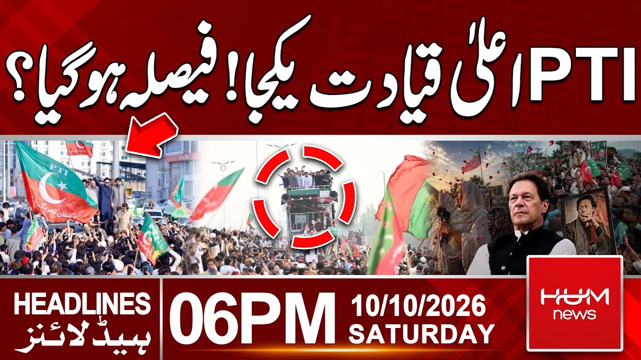 PTI Top Leadership United! Has a Decision Been Made? | 6pm News Headlines | Hum News | Pakistan