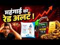 महंगाई का ट्रिपल अटैक! | Petrol Diesel Price | Triple Attack |
