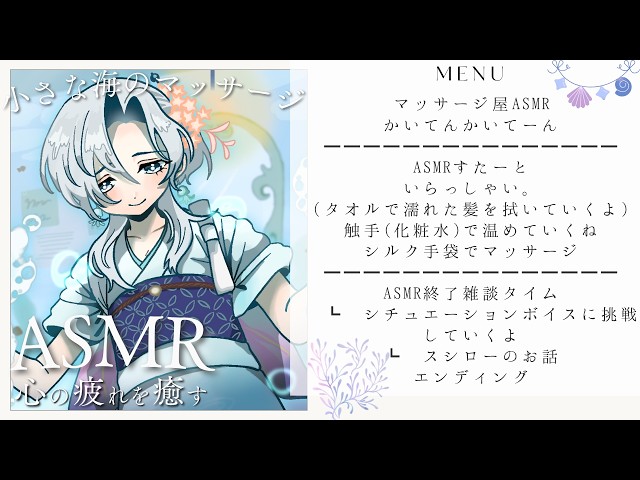 【ASMR/3dio】日傘を忘れた君へ。冷たいアロエとシュワシュワ泡スパで笑顔にする海の美容室✂️🌊【男性ボイス】波音くらげ #ASMR #睡眠 #vtuber #シャンプー