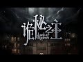 Vietsub Dark Dream Hi LÃ M Na Y Cao OST Quá BÃ Chi Chá Lord Of Mysteries Vietsub Dark Dream Hi LÃ M Na Y Cao OST Quá BÃ Chi Chá Lord Of Mysteries